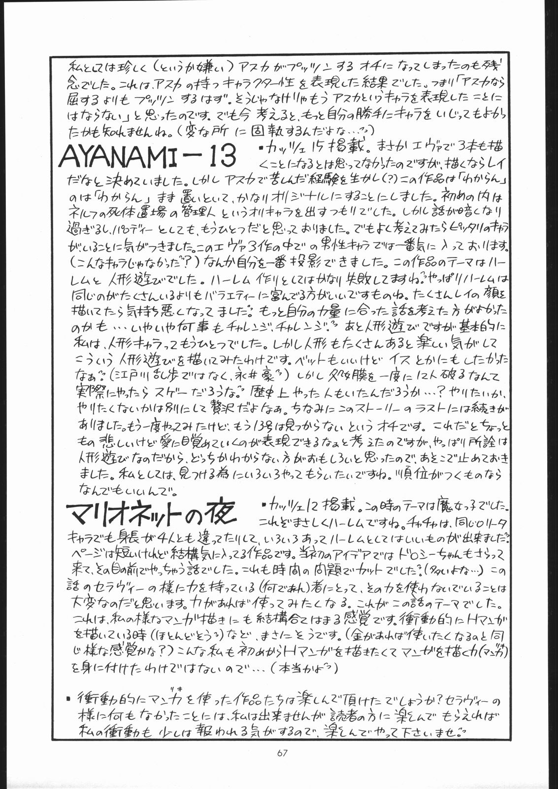 (C54) [RAT TAIL (IRIE YAMAZAKI)] IRIE FILE GREEN (新世紀エヴァンゲリオン, 赤ずきんチャチャ) [中国翻訳]