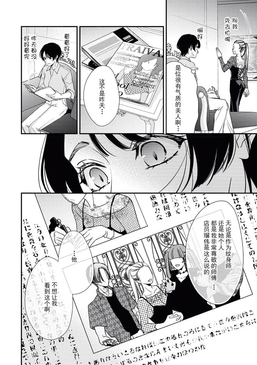 [愛染マナ] 墨入り幼なじみの束縛がツライ [中国翻訳]