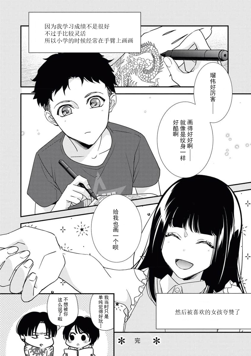 [愛染マナ] 墨入り幼なじみの束縛がツライ [中国翻訳]