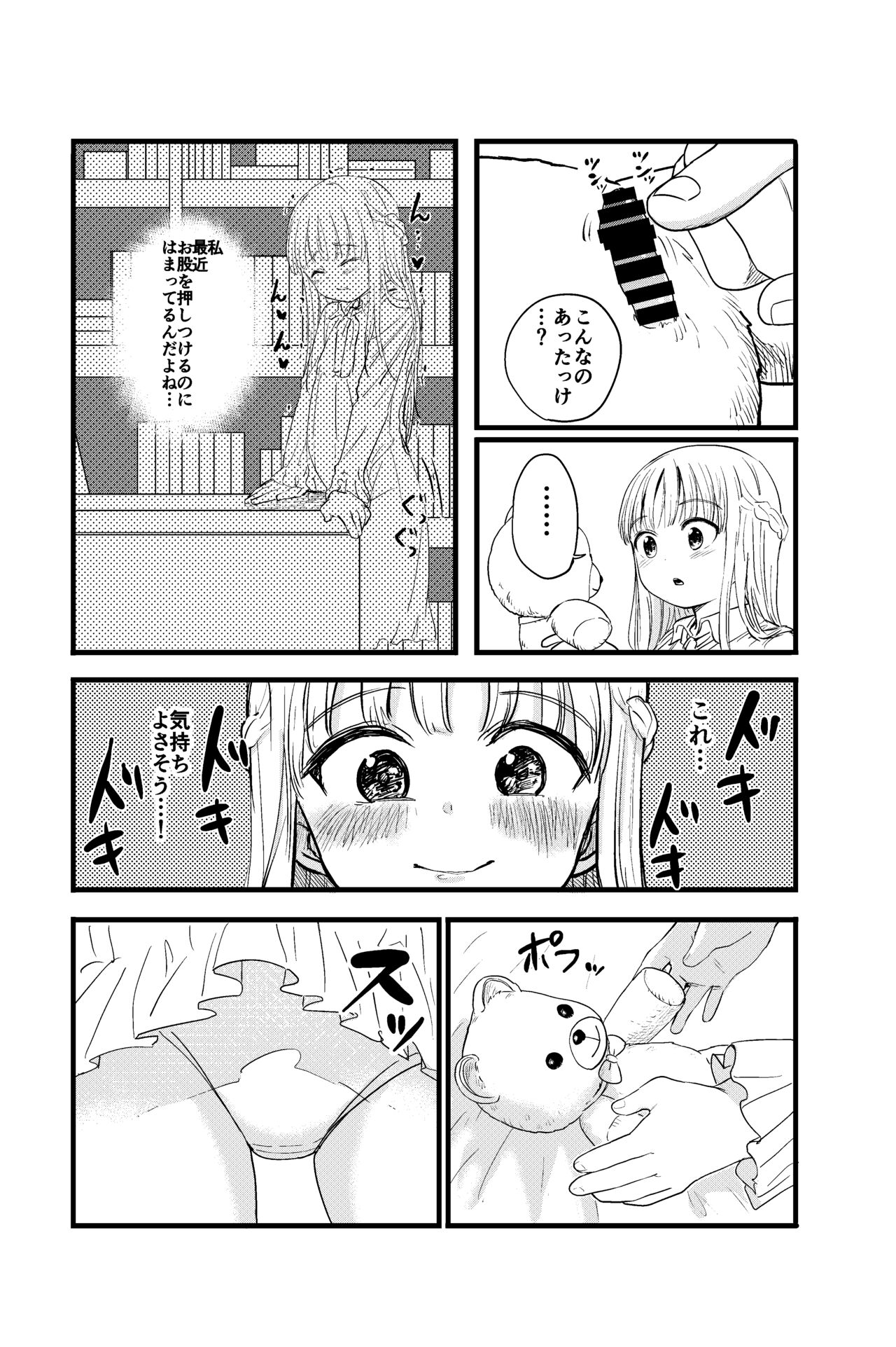 [しづまの家 (しづま)] ペニぐるみ