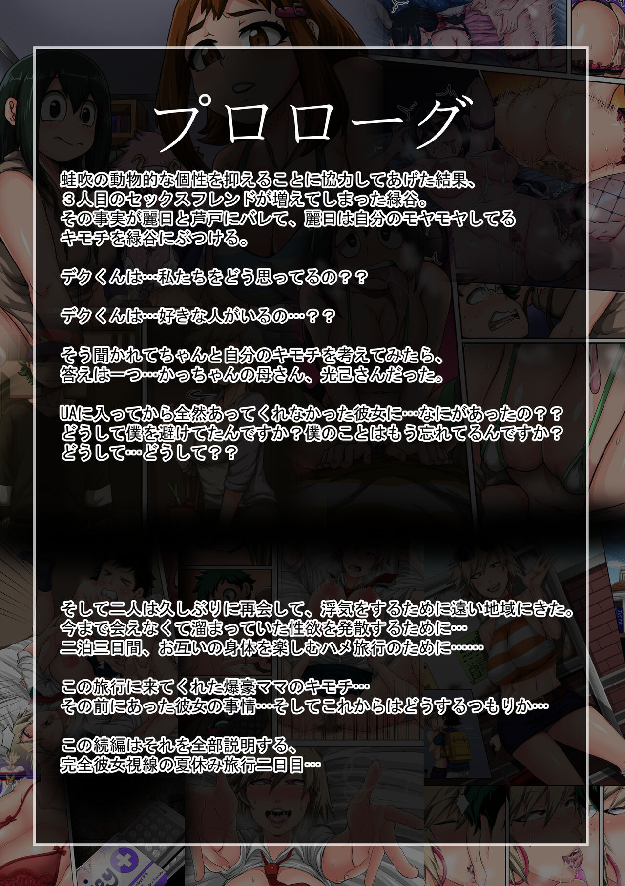 [ジュースボックス工場 (ジュナジュナジュース)] 僕のハーレムアカデミア7話「爆豪ママとの夏休み中編」