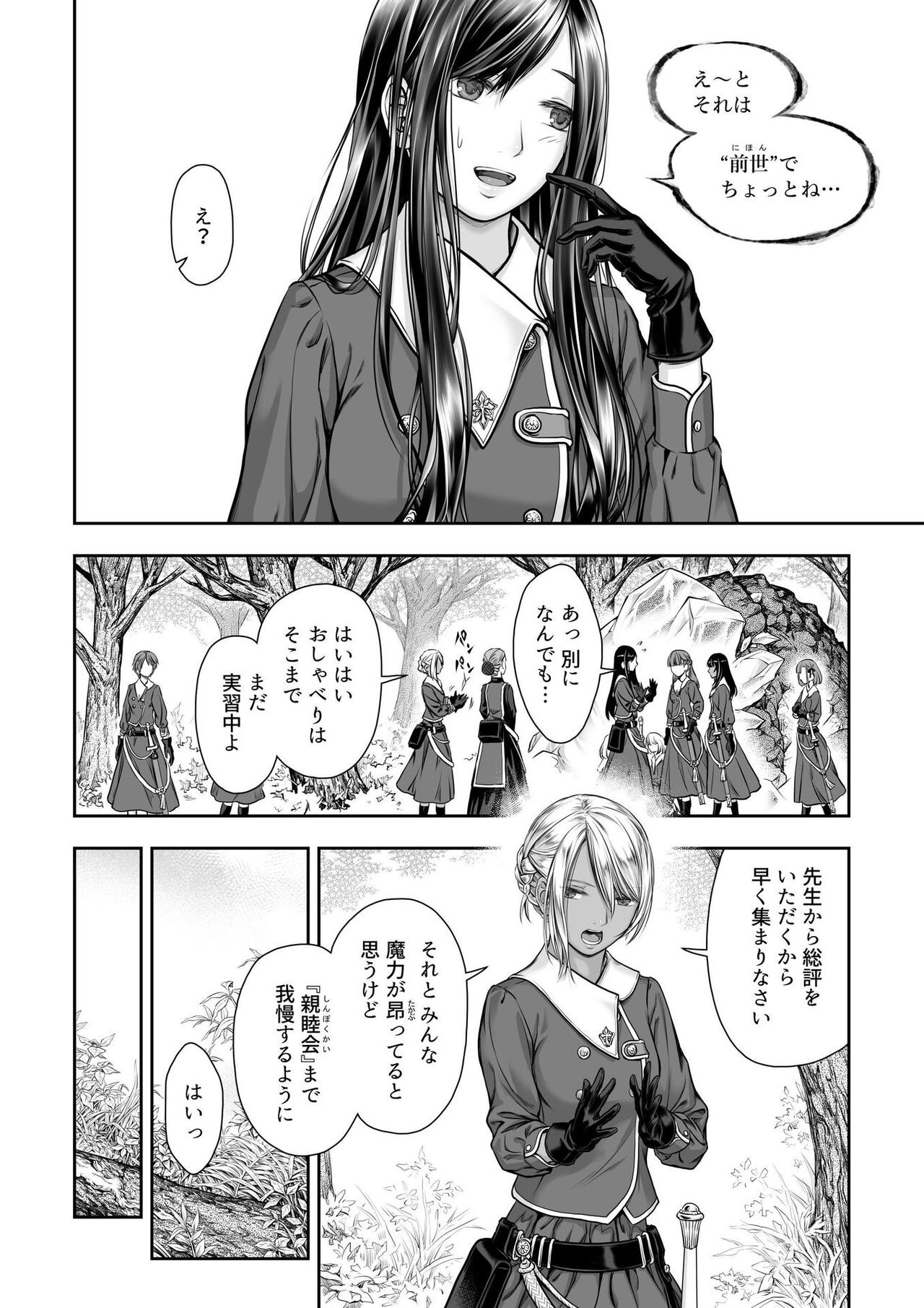 [武川慎] 百合香と乾かないシーツ 乱れ百合 [DL版]