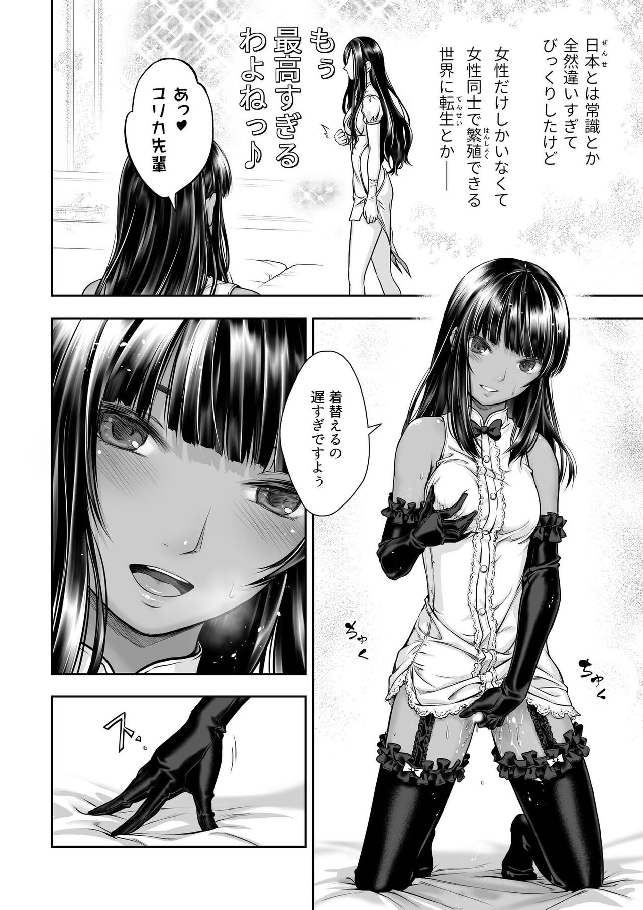 [武川慎] 百合香と乾かないシーツ 乱れ百合 [DL版]