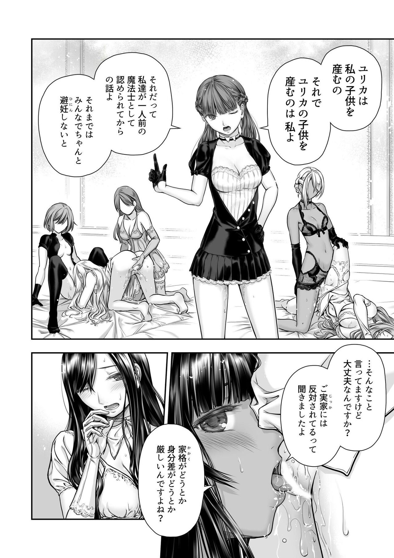 [武川慎] 百合香と乾かないシーツ 乱れ百合 [DL版]