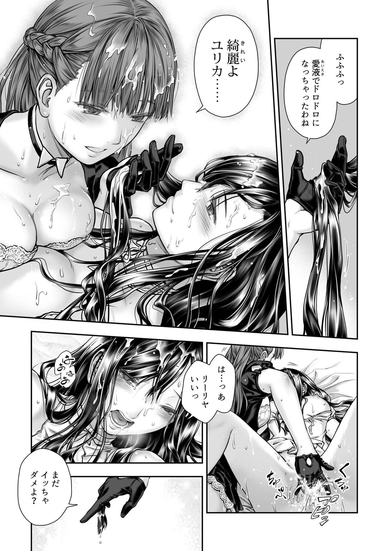 [武川慎] 百合香と乾かないシーツ 乱れ百合 [DL版]