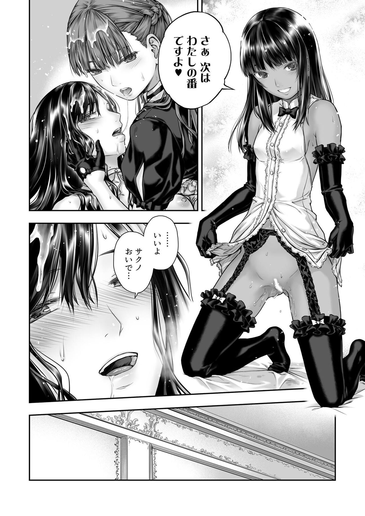 [武川慎] 百合香と乾かないシーツ 乱れ百合 [DL版]