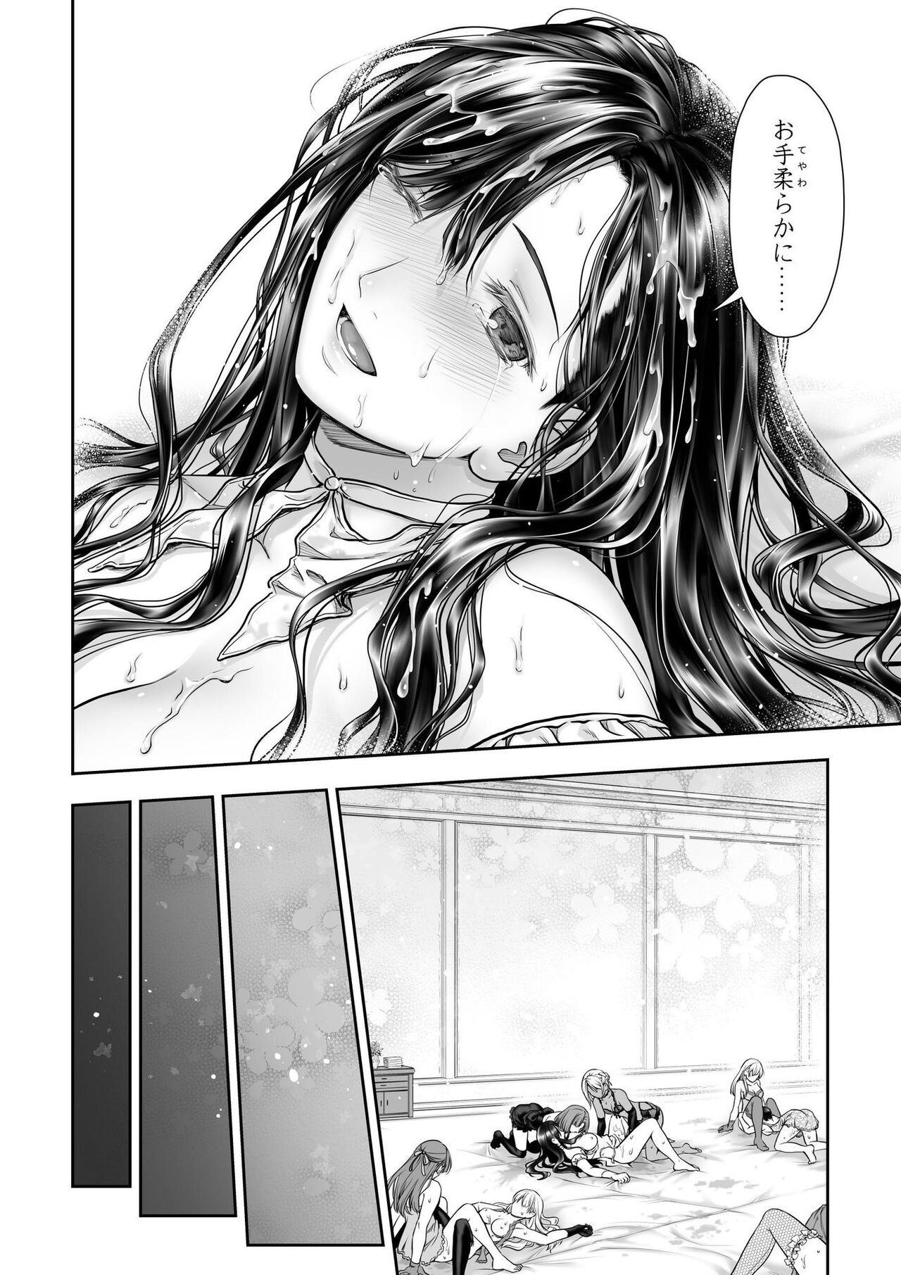 [武川慎] 百合香と乾かないシーツ 乱れ百合 [DL版]