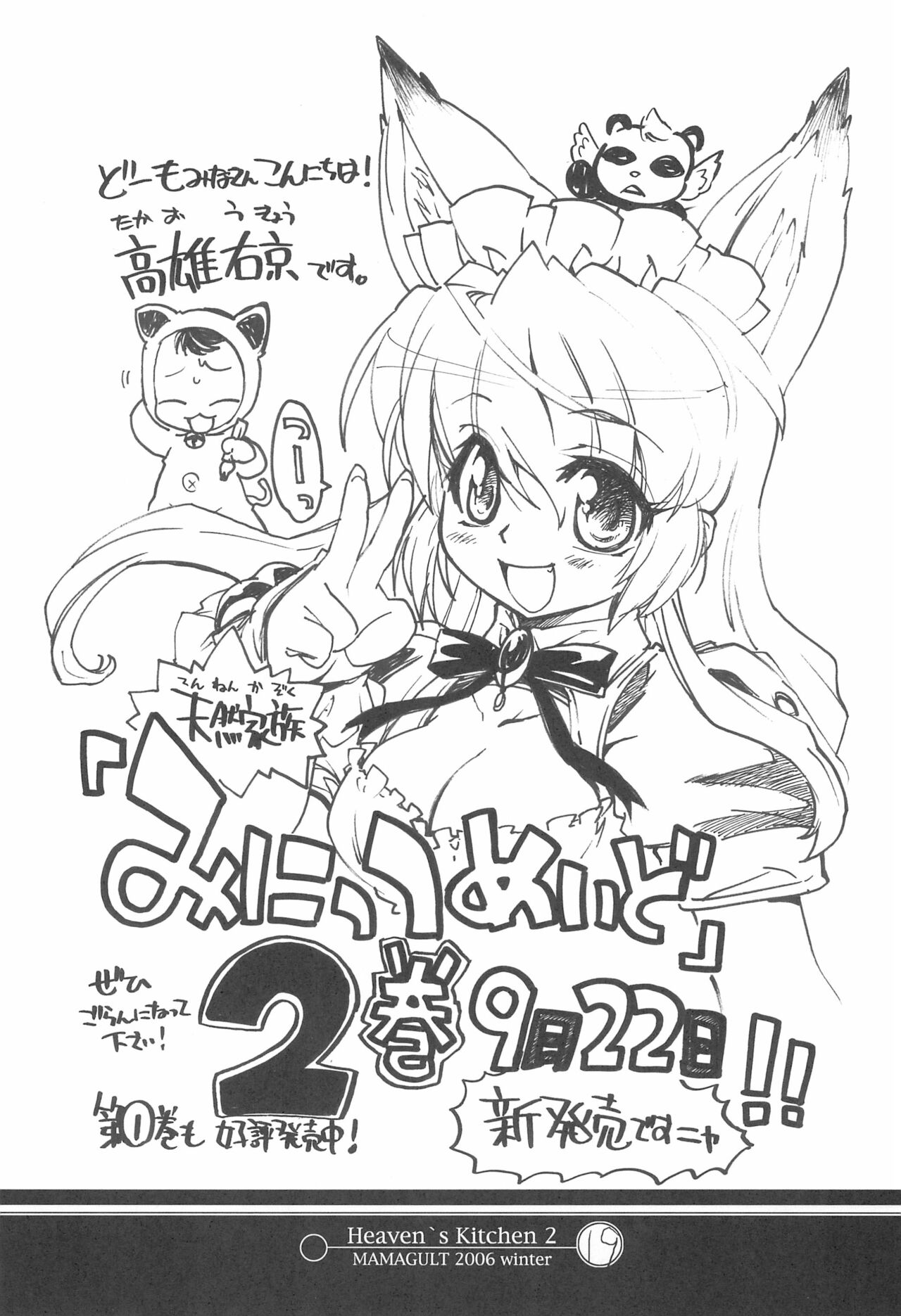 (C71) [ママグル徒 (高雄右京)] Heaven's Kitchen 2 (おねがいマイメロディ)