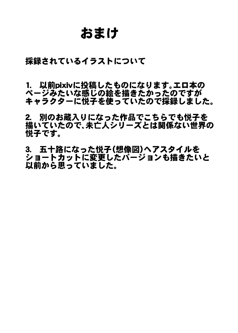 [BNO (歌川芳江呂)] 未亡人シリーズリメイク版童貞筆おろし編