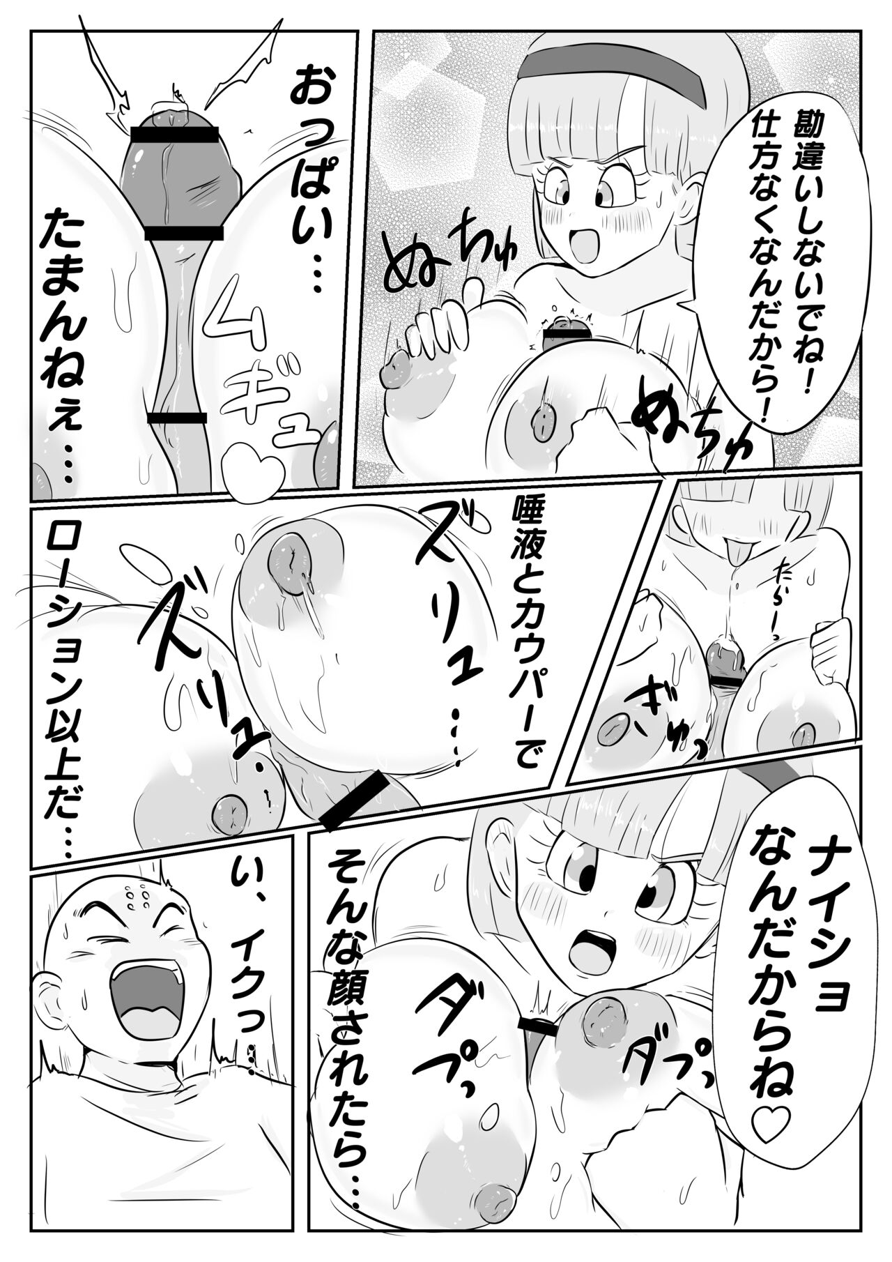 [りずむ] ナメック星までドキドキしてた悟飯ちゃん (ドラゴンボール)