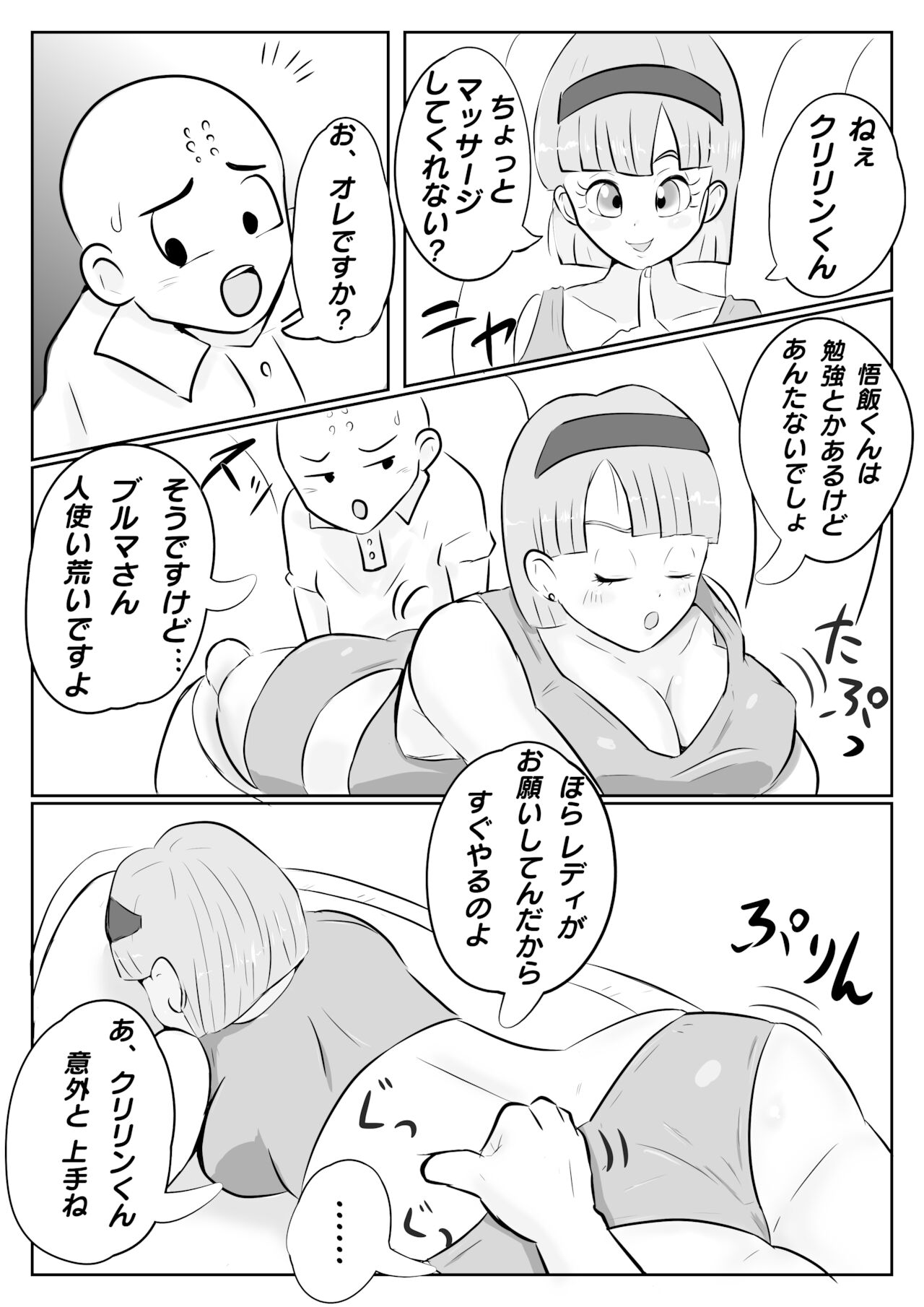 [りずむ] ナメック星までドキドキしてた悟飯ちゃん (ドラゴンボール)