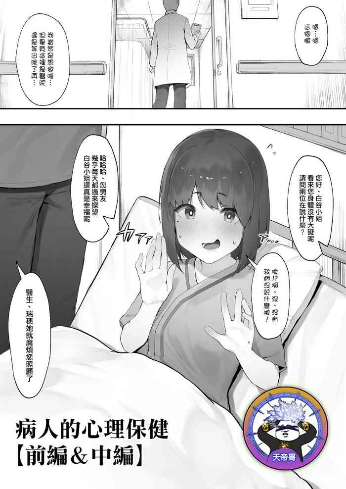 [にぎりうさぎ] 患者のメンタルケア【前編&中編】[中国翻訳]