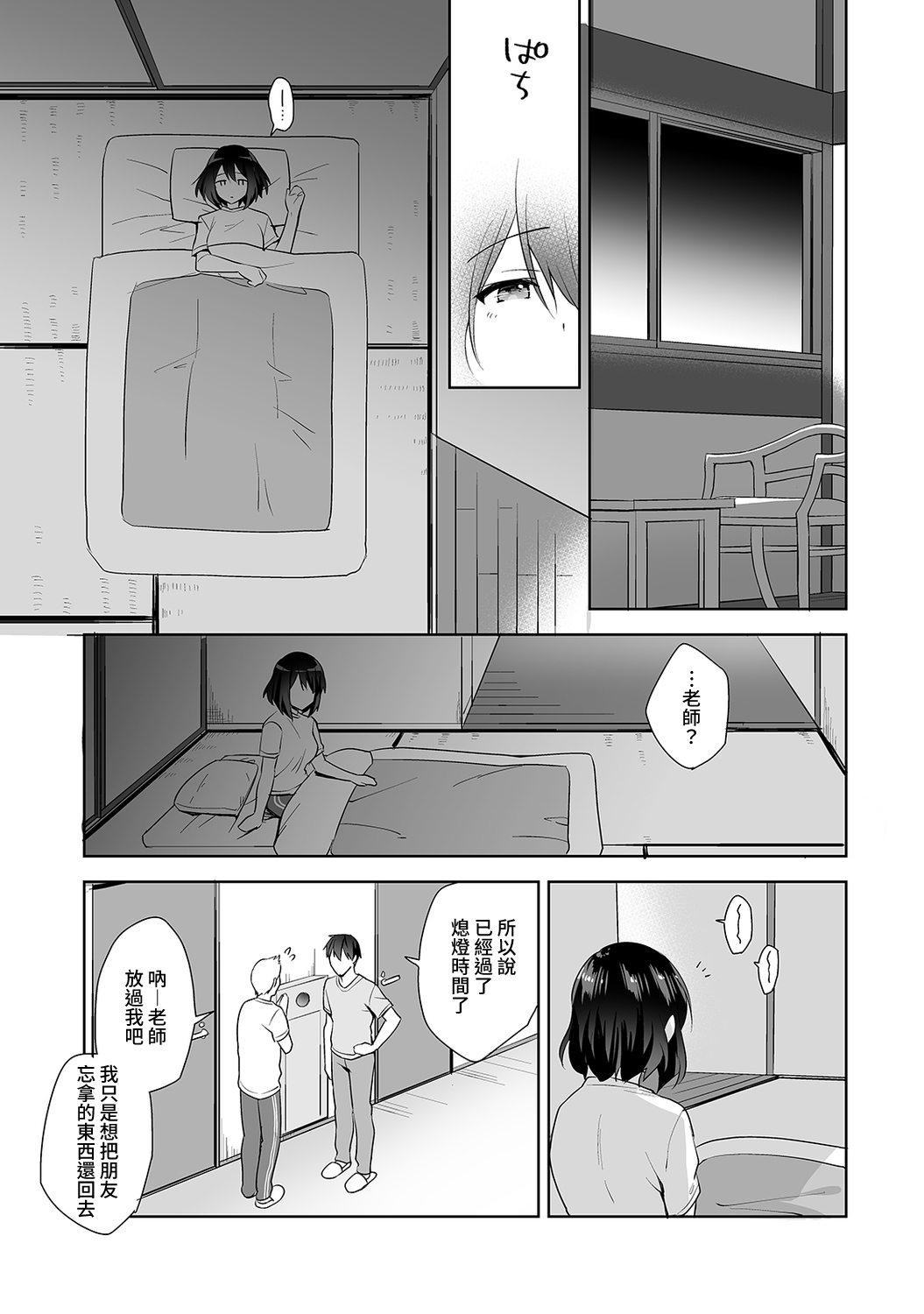 [冬壱もんめ] 甘やかし上手の長里さん～保健室でよしよしえっち！～ 第1-14話 [中国翻訳]