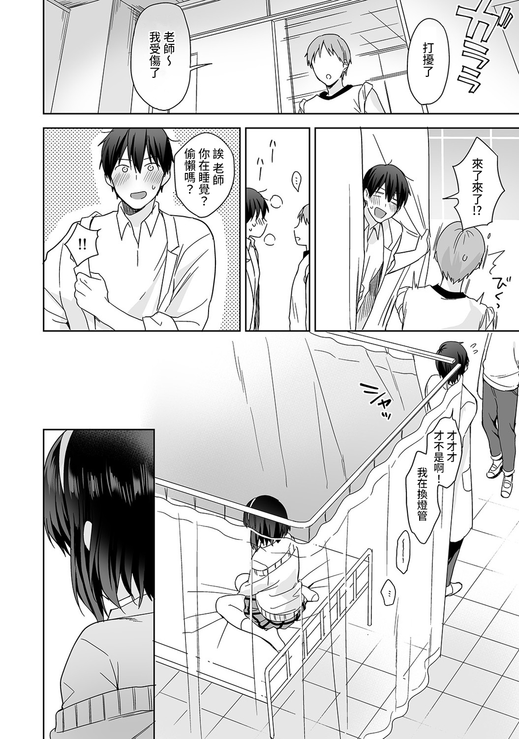 [冬壱もんめ] 甘やかし上手の長里さん～保健室でよしよしえっち！～ 第1-14話 [中国翻訳]