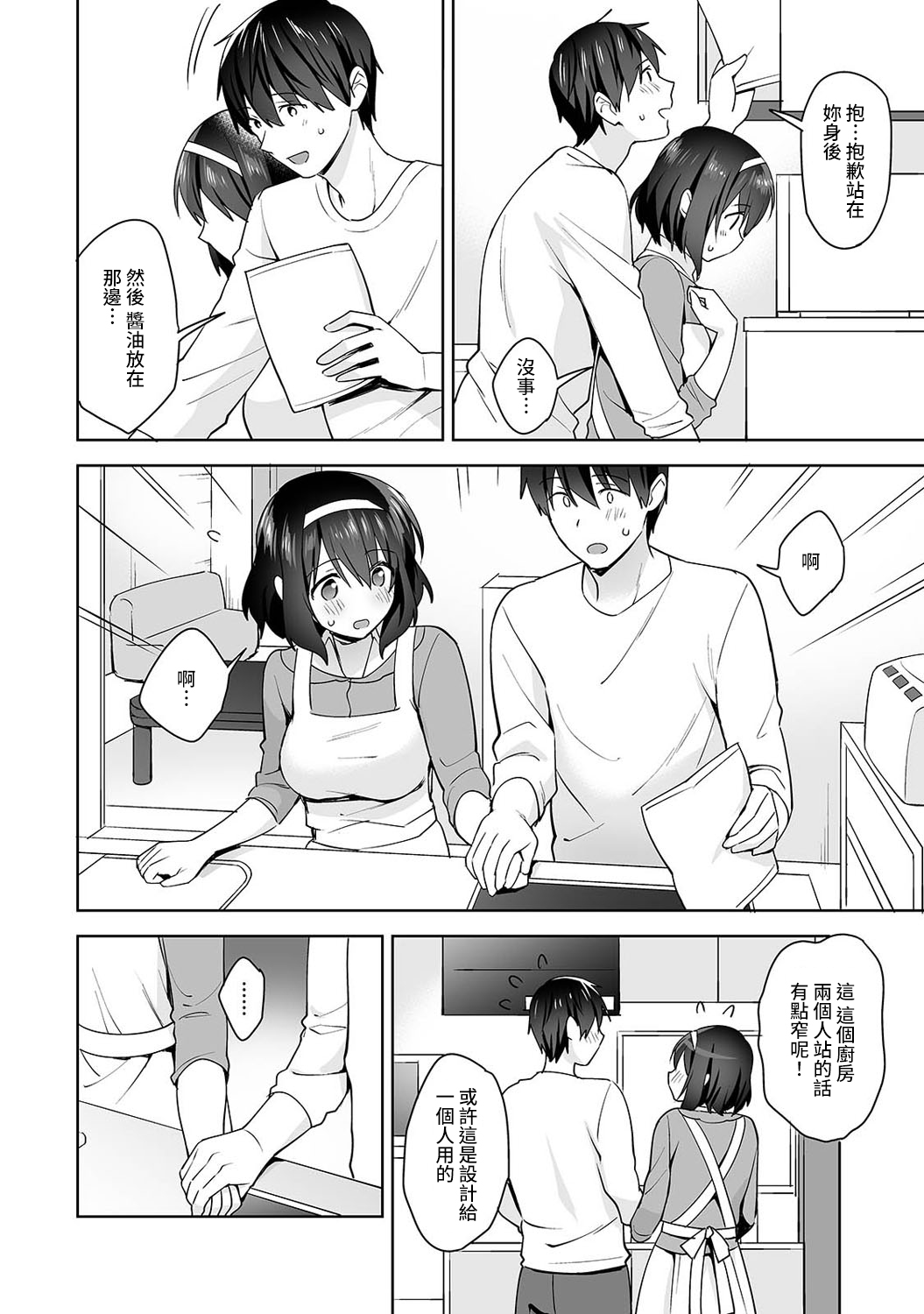 [冬壱もんめ] 甘やかし上手の長里さん～保健室でよしよしえっち！～ 第1-14話 [中国翻訳]