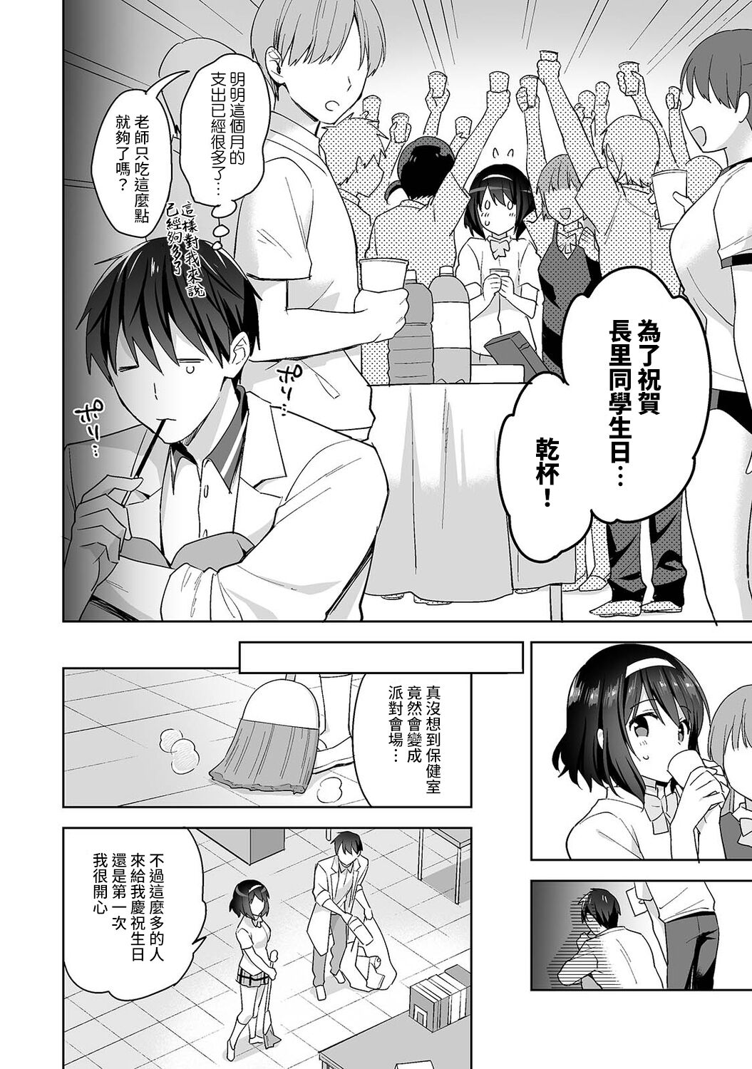 [冬壱もんめ] 甘やかし上手の長里さん～保健室でよしよしえっち！～ 第1-14話 [中国翻訳]