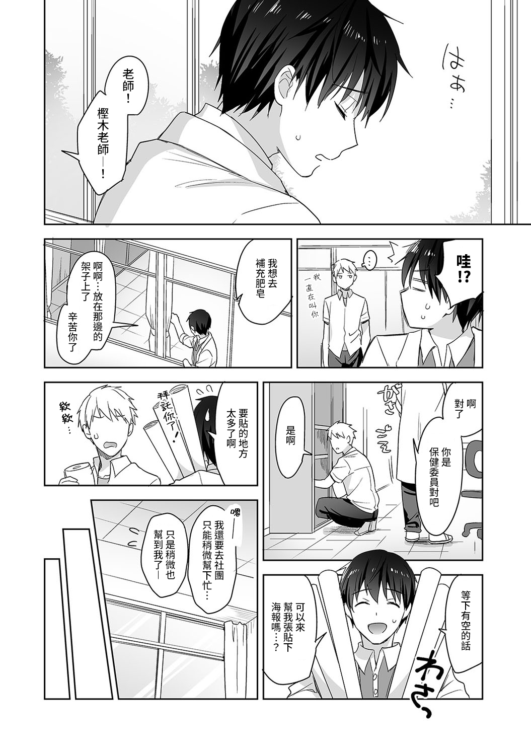 [冬壱もんめ] 甘やかし上手の長里さん～保健室でよしよしえっち！～ 第1-14話 [中国翻訳]