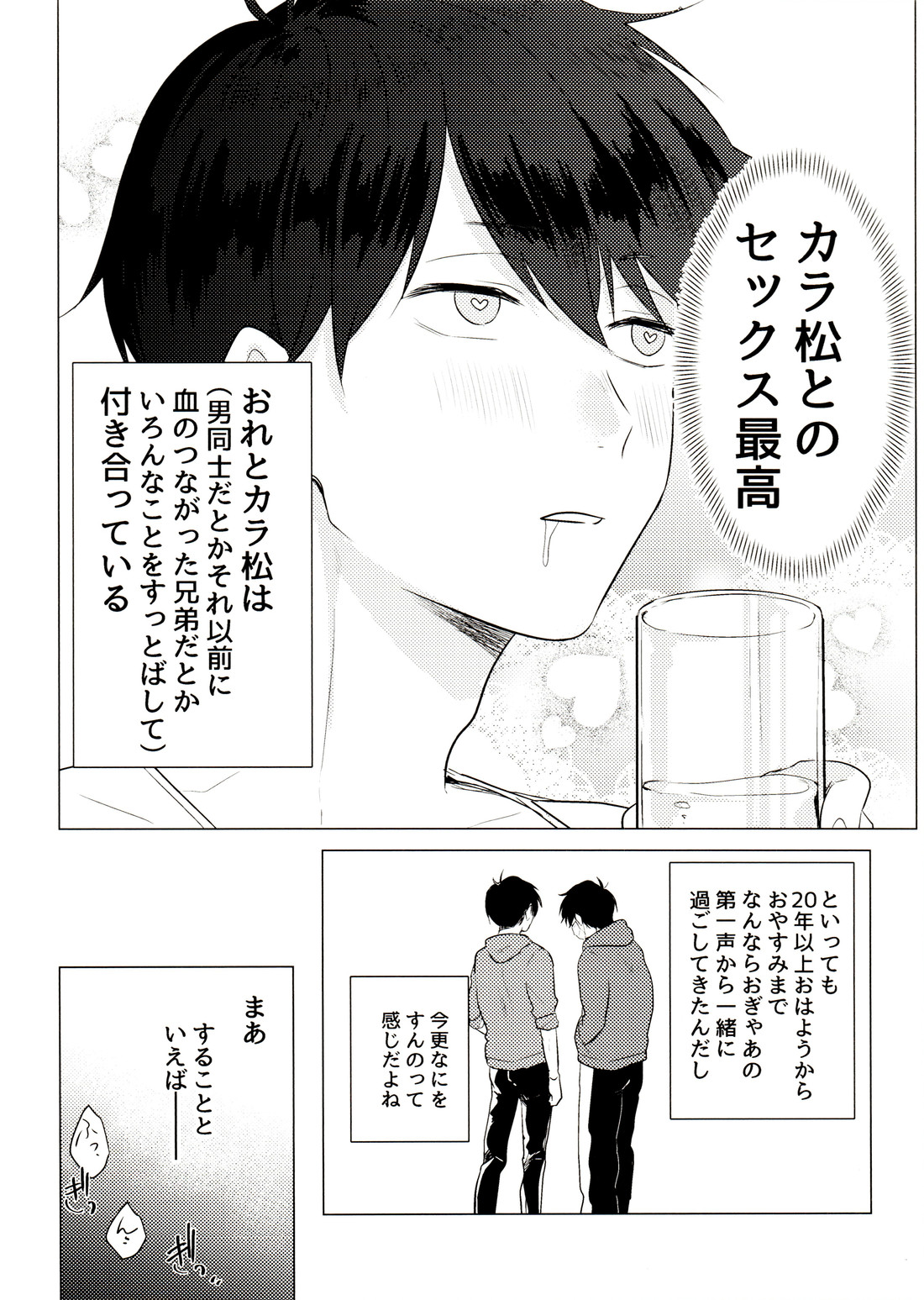 (あいいろカラーマッピング3) [一寸先が闇.com (雨覚ざらめ)] きみとしたいことぜんぶ (おそ松さん)