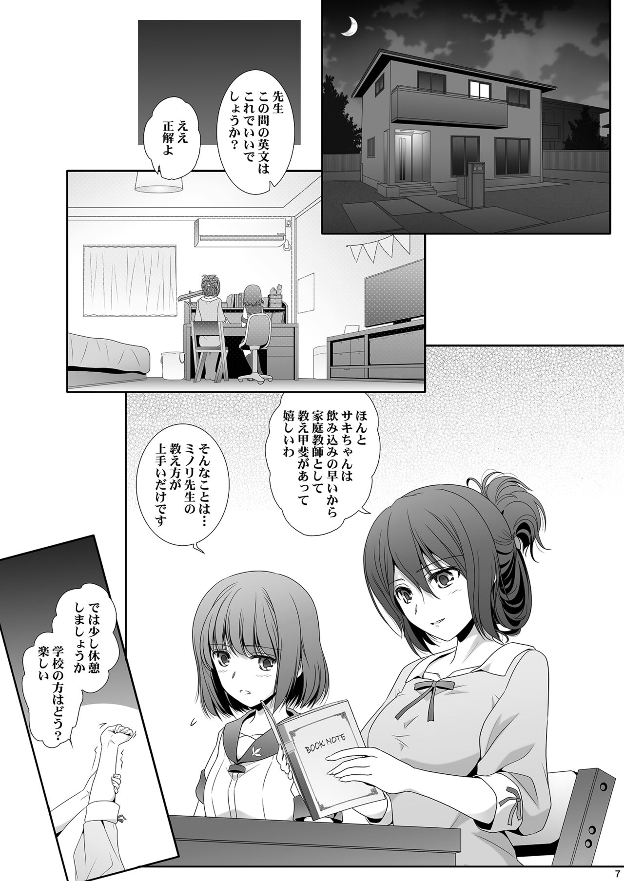 [美術部 (しづきみちる)] 家庭教師は催眠術を信じない [DL版]