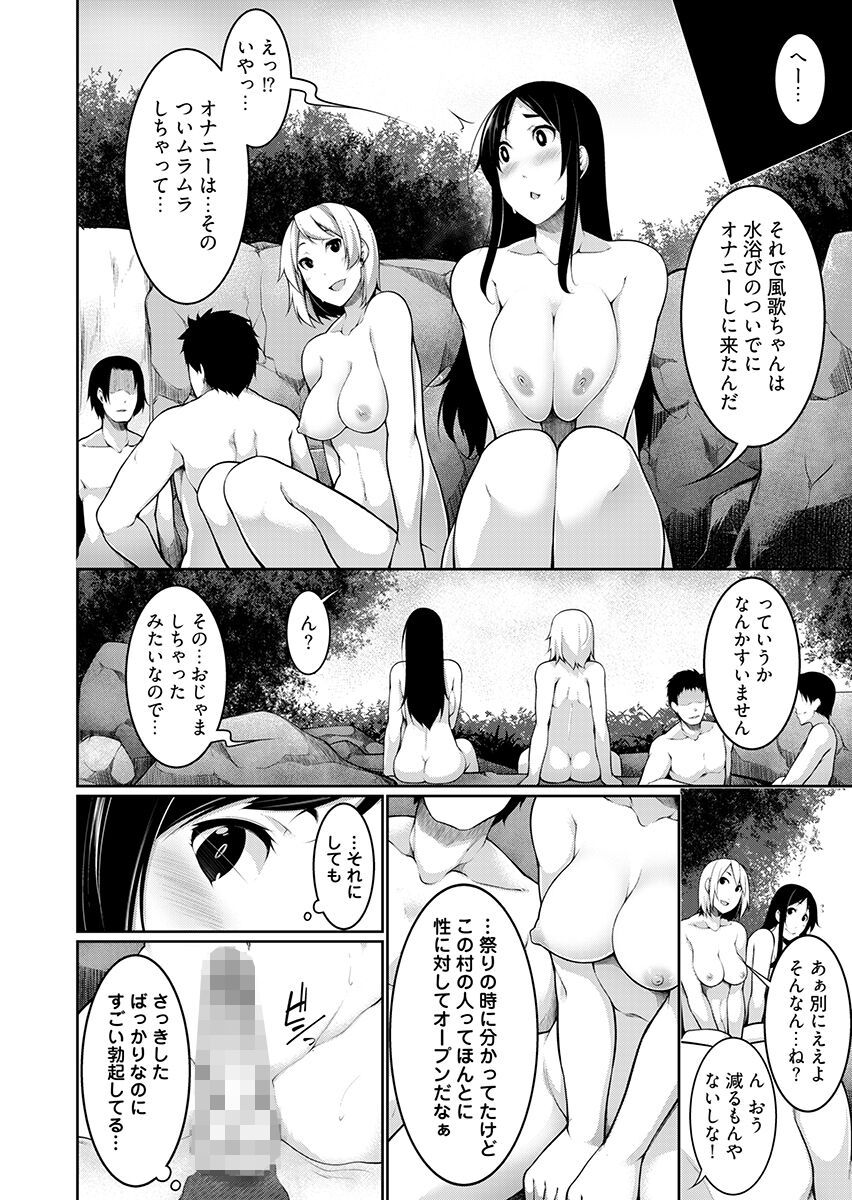 [こすりクラブ (逆又練物)] Hへのハードルが低すぎる村 ～女子大生が夏休みに訪れたのは誰とでもヤッちゃう村でした～ 1