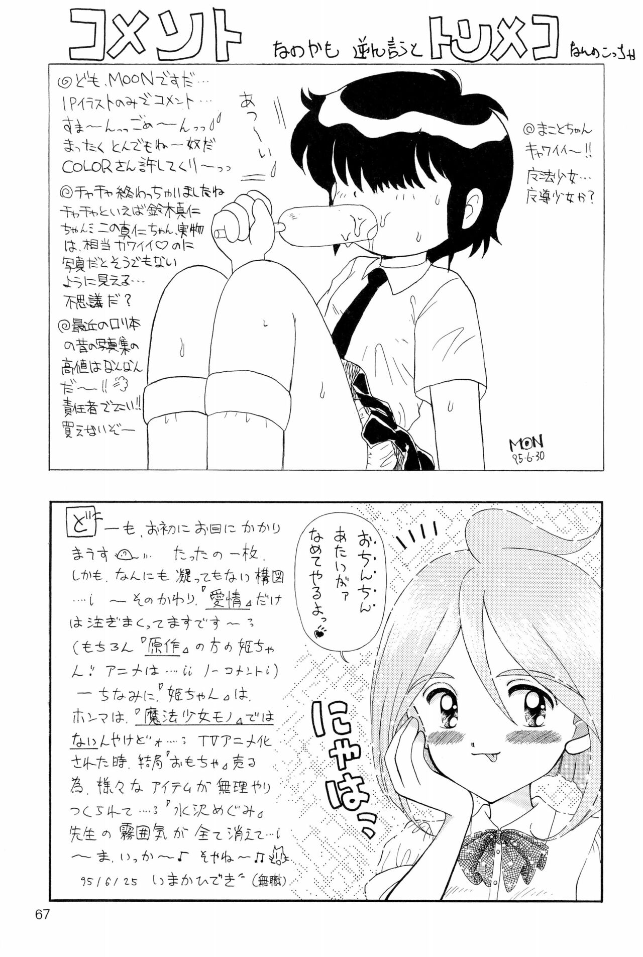 (C48) [奇想D工房 (よろず)] ちょっと朝ごはん 2 (よろず)