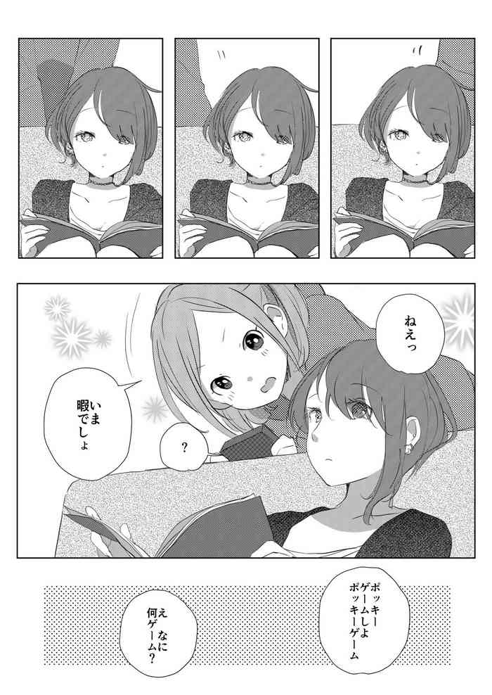 [kurimo.] ポッキーを喰らう百合漫画