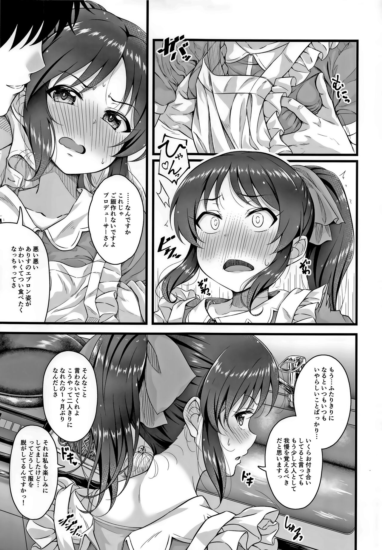 (C99) [GUILTY HEARTS (五月雨せつな)] 通い妻ありす (アイドルマスター シンデレラガールズ)