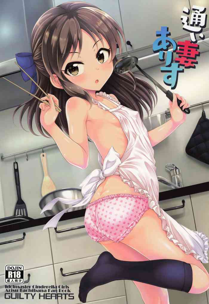 (C99) [GUILTY HEARTS (五月雨せつな)] 通い妻ありす (アイドルマスター シンデレラガールズ)