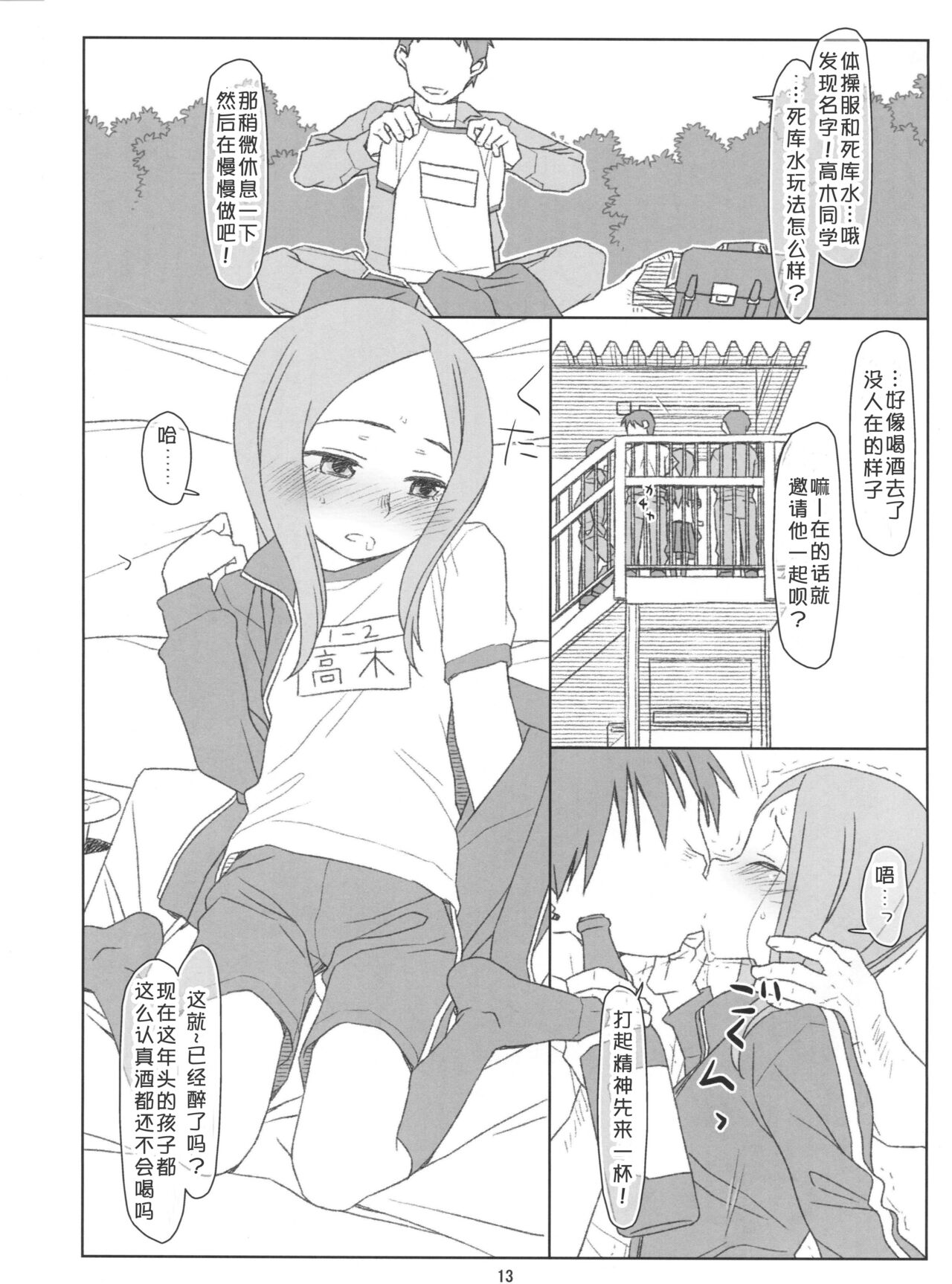 (COMIC1☆13) [bolze. (○蜜柑)] さらわれ上手の◯木さん (からかい上手の高木さん)[中国翻訳]