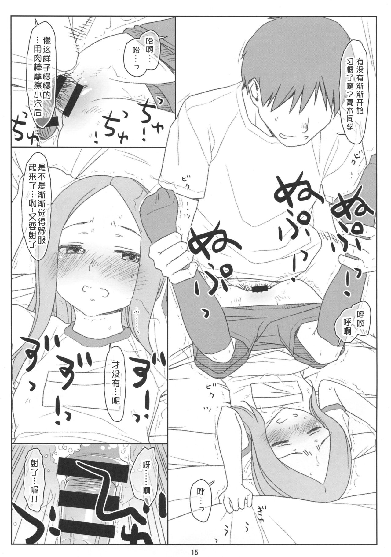 (COMIC1☆13) [bolze. (○蜜柑)] さらわれ上手の◯木さん (からかい上手の高木さん)[中国翻訳]