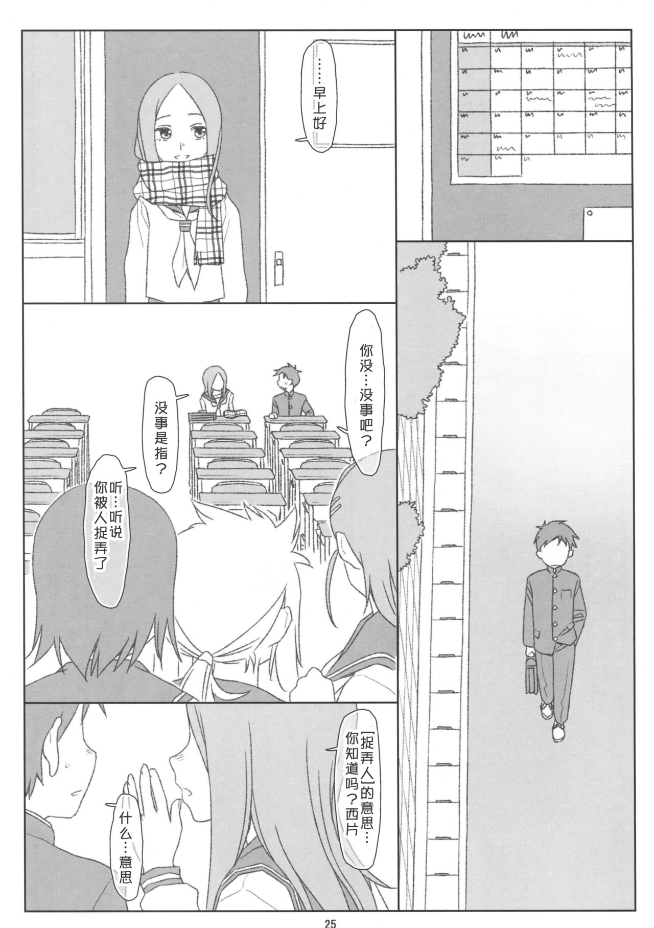 (COMIC1☆13) [bolze. (○蜜柑)] さらわれ上手の◯木さん (からかい上手の高木さん)[中国翻訳]