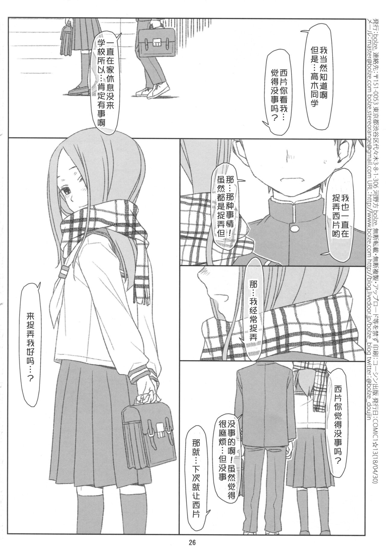 (COMIC1☆13) [bolze. (○蜜柑)] さらわれ上手の◯木さん (からかい上手の高木さん)[中国翻訳]