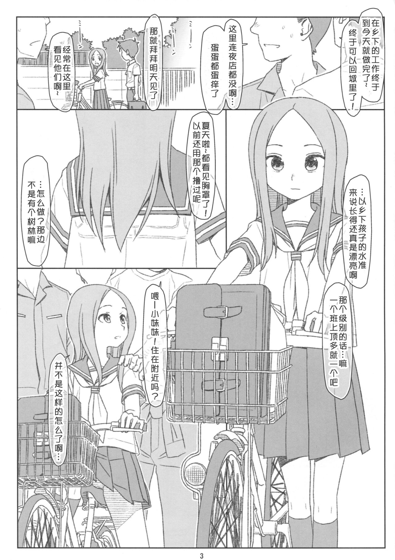 (COMIC1☆13) [bolze. (○蜜柑)] さらわれ上手の◯木さん (からかい上手の高木さん)[中国翻訳]