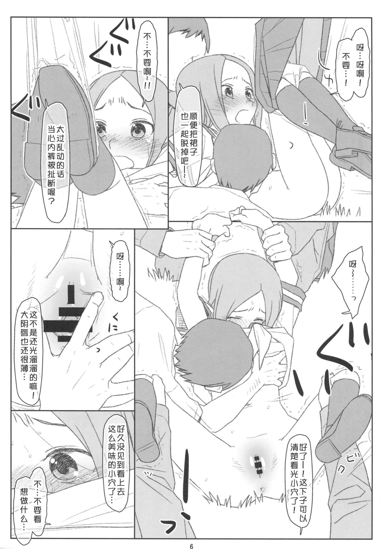 (COMIC1☆13) [bolze. (○蜜柑)] さらわれ上手の◯木さん (からかい上手の高木さん)[中国翻訳]