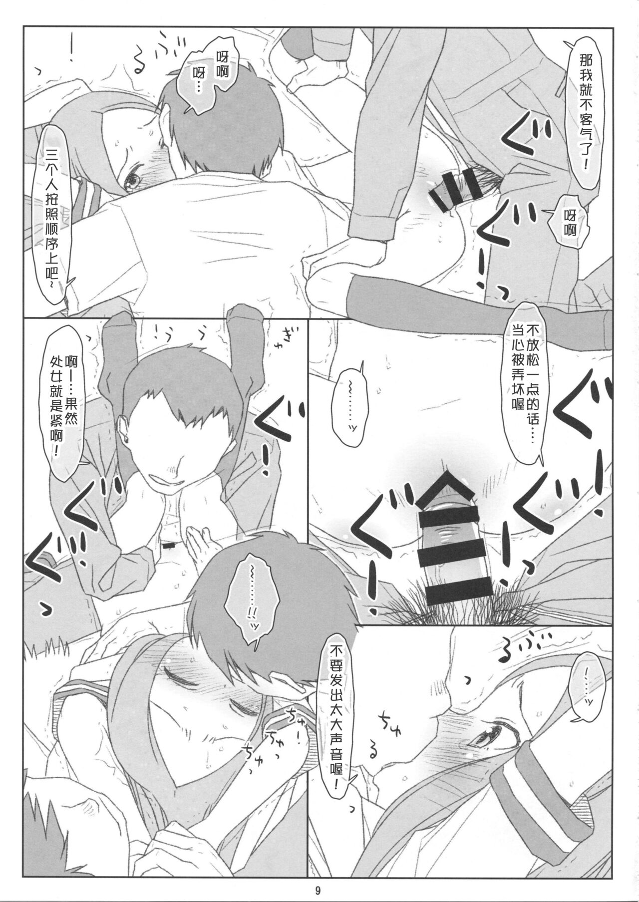 (COMIC1☆13) [bolze. (○蜜柑)] さらわれ上手の◯木さん (からかい上手の高木さん)[中国翻訳]