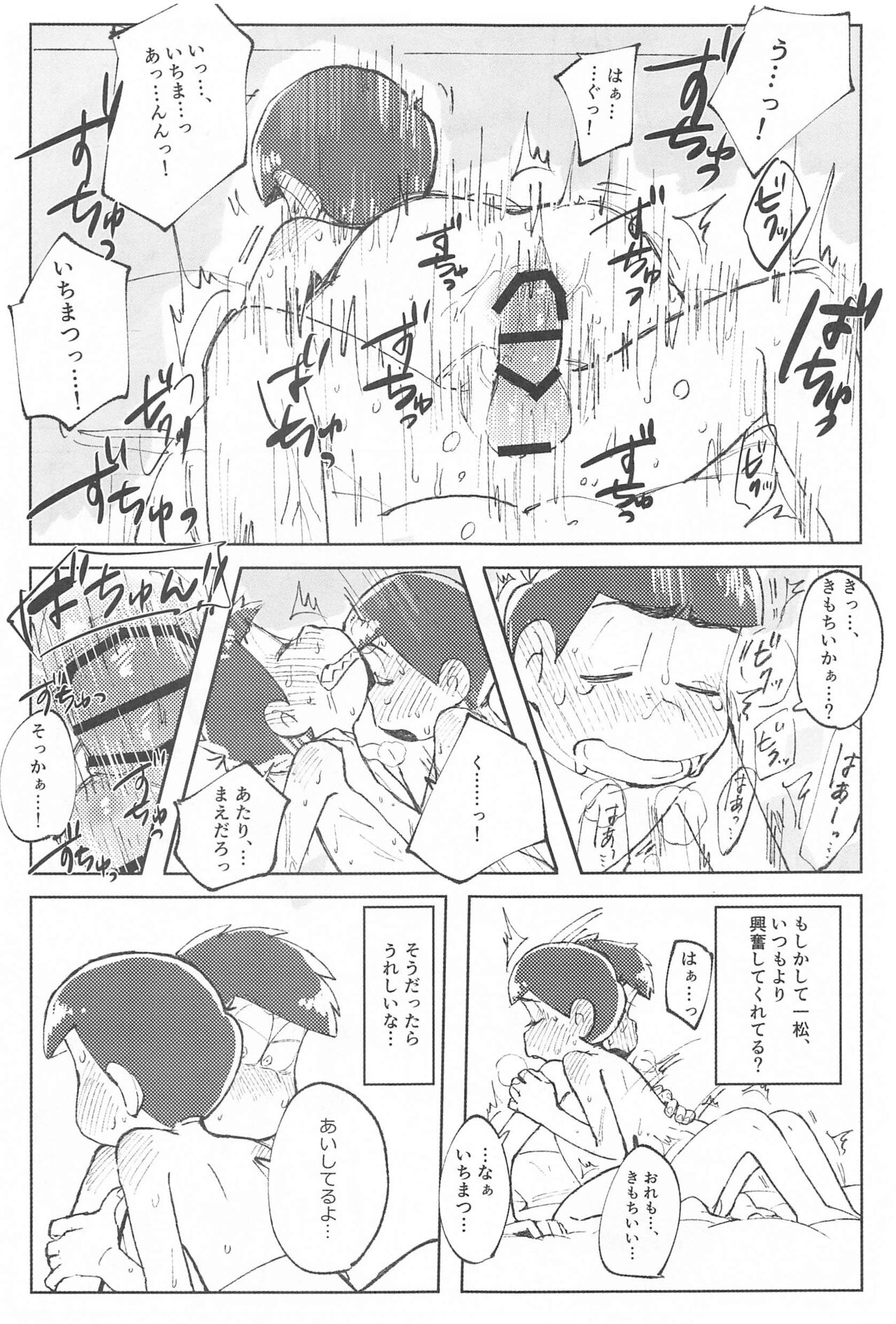 [蟹蟹パニック] ここだけのはなし (おそ松さん)