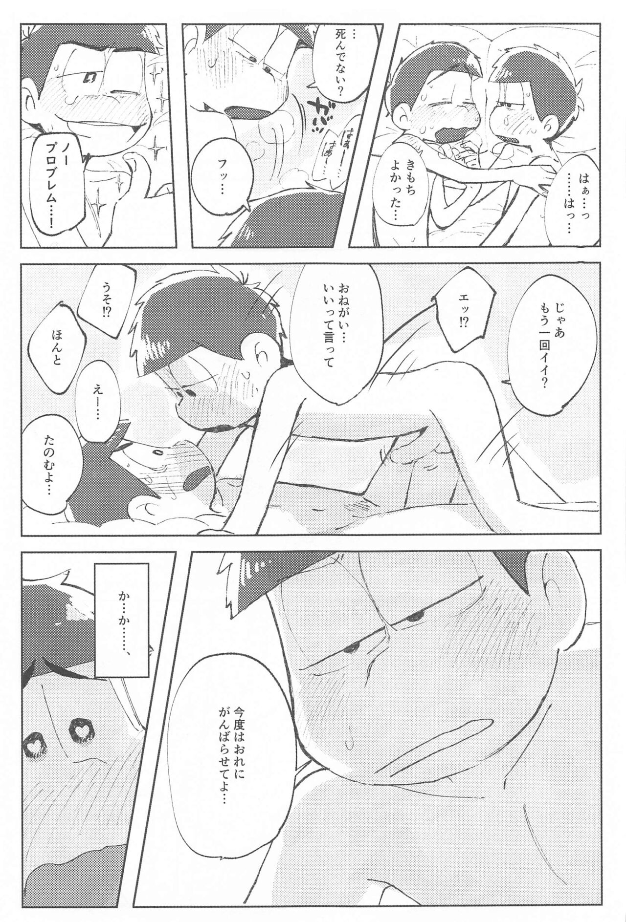 [蟹蟹パニック] ここだけのはなし (おそ松さん)