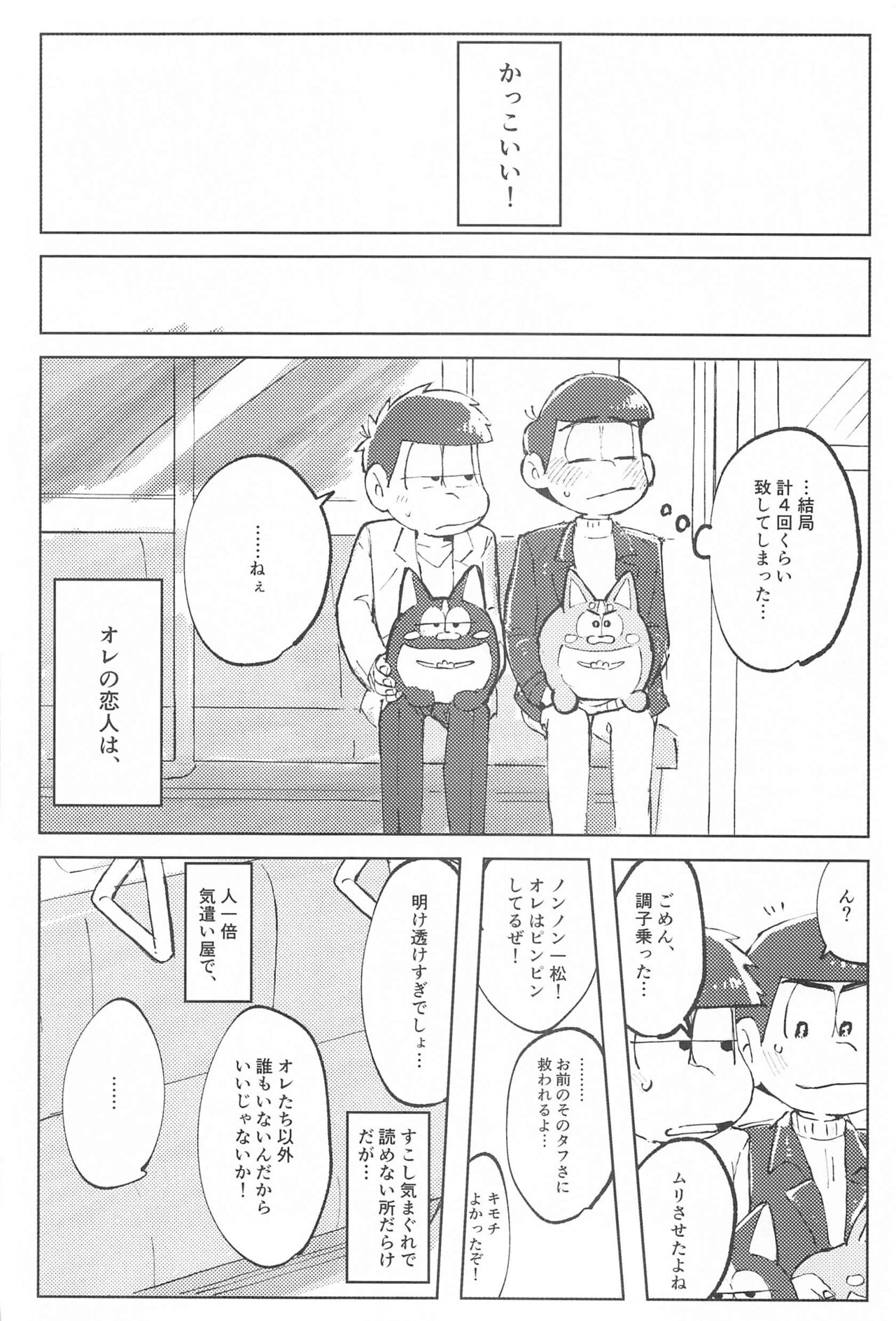 [蟹蟹パニック] ここだけのはなし (おそ松さん)