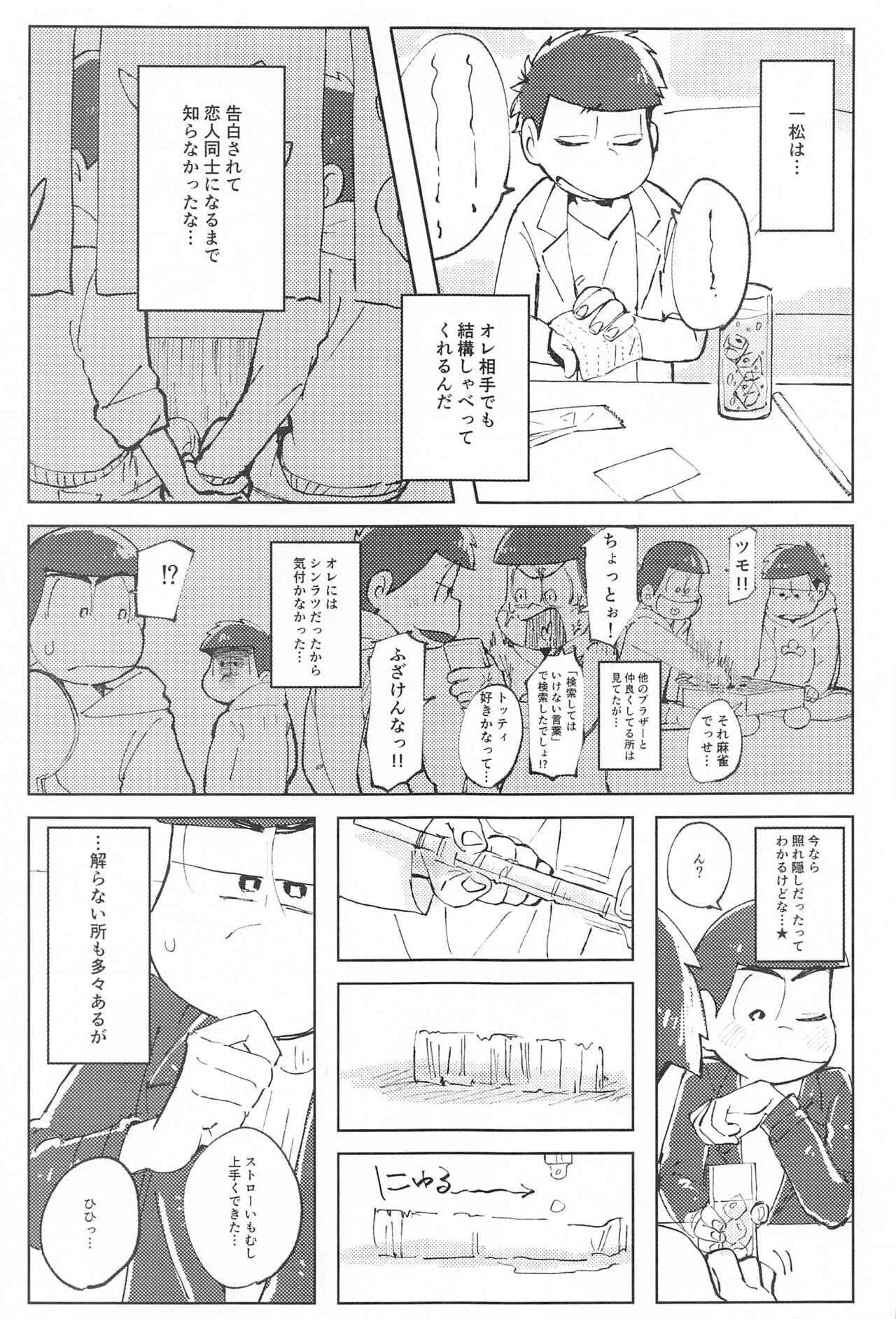 [蟹蟹パニック] ここだけのはなし (おそ松さん)