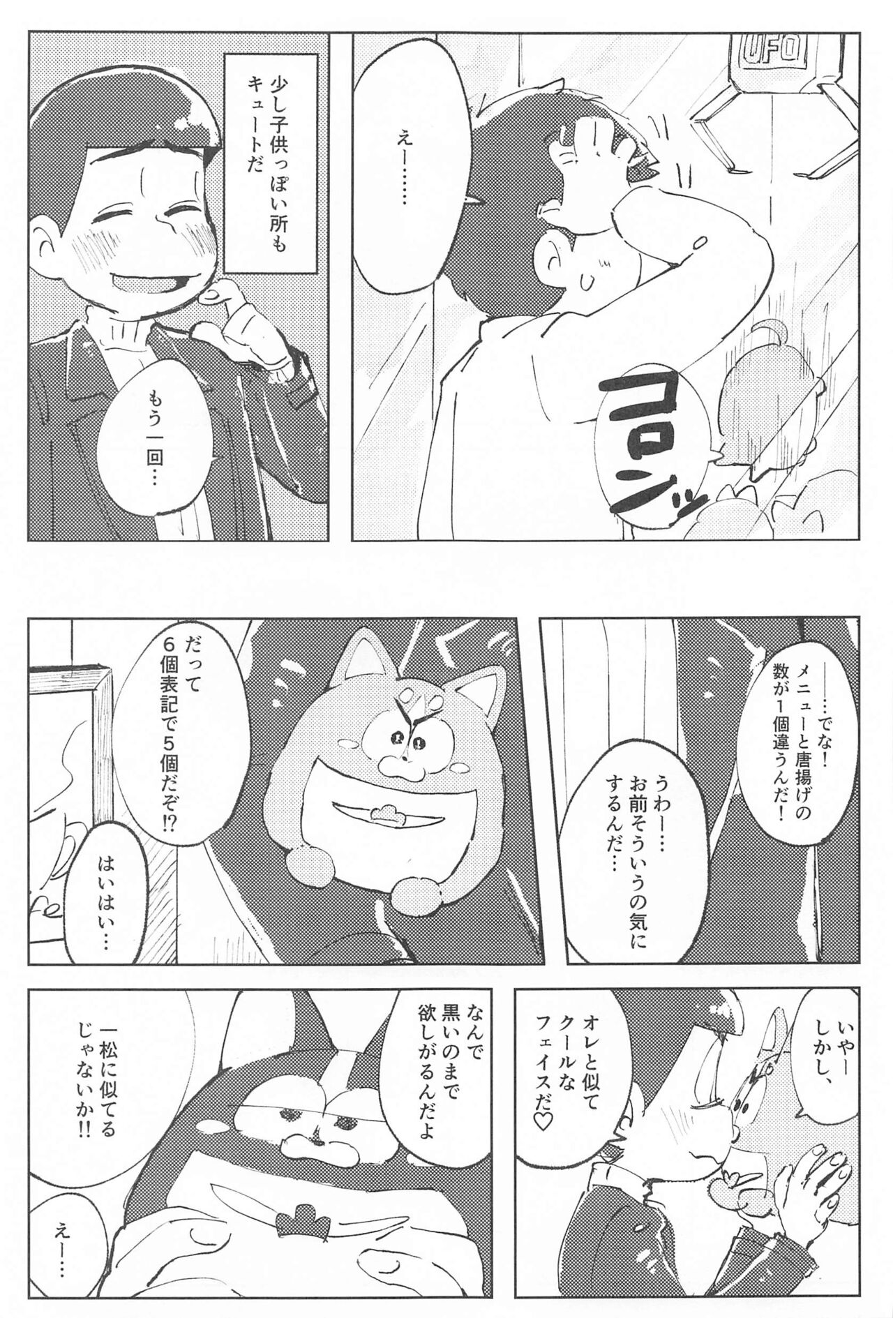 [蟹蟹パニック] ここだけのはなし (おそ松さん)