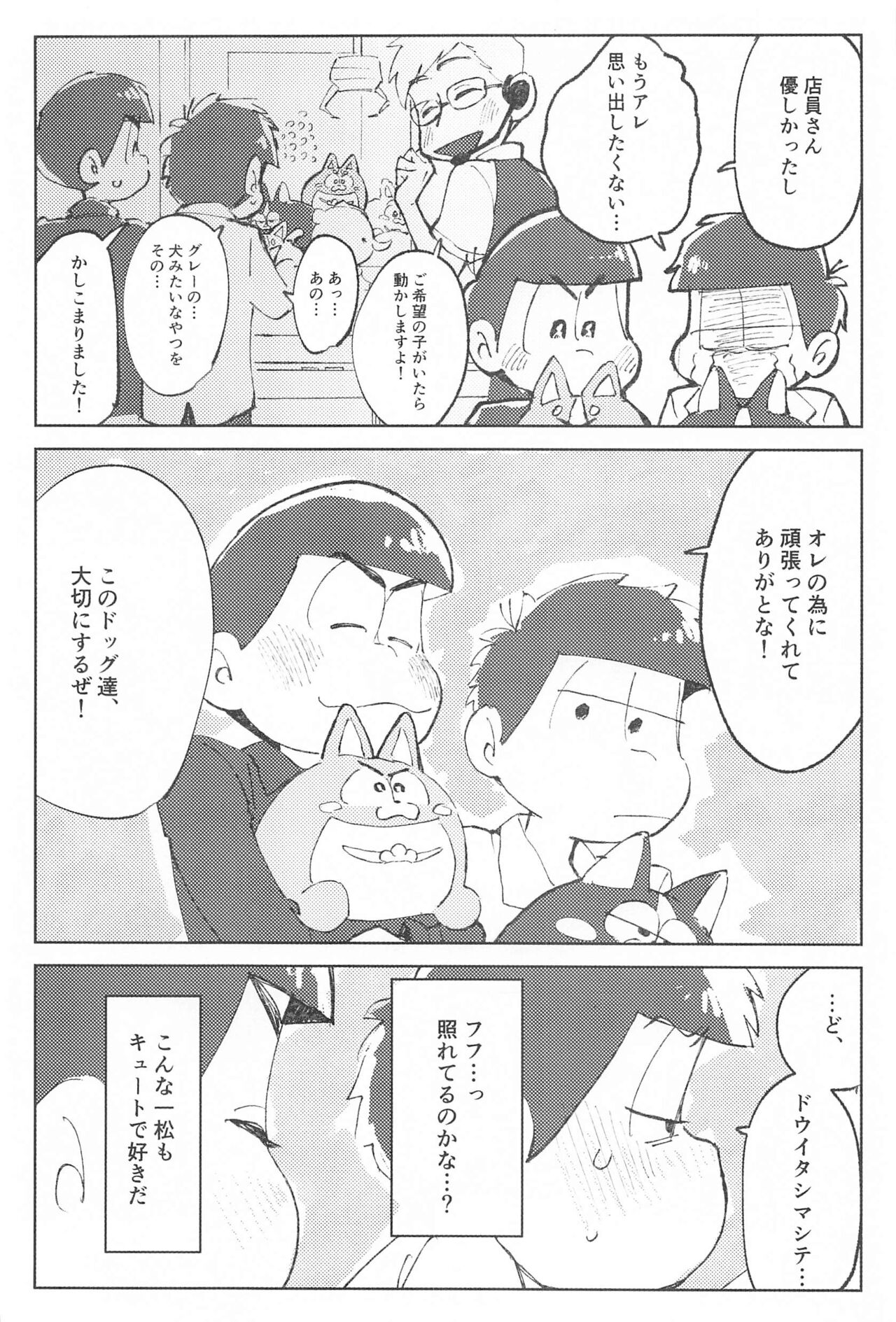 [蟹蟹パニック] ここだけのはなし (おそ松さん)