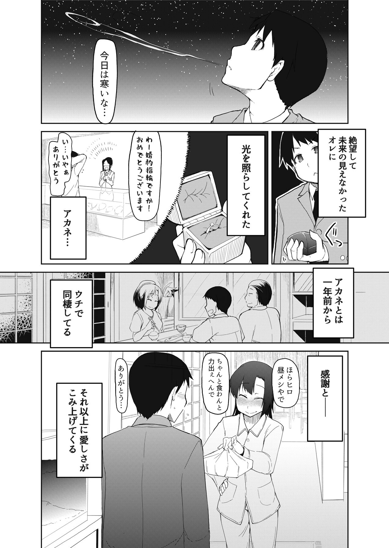 [ティザーエプロン (りょう)] 両片想い