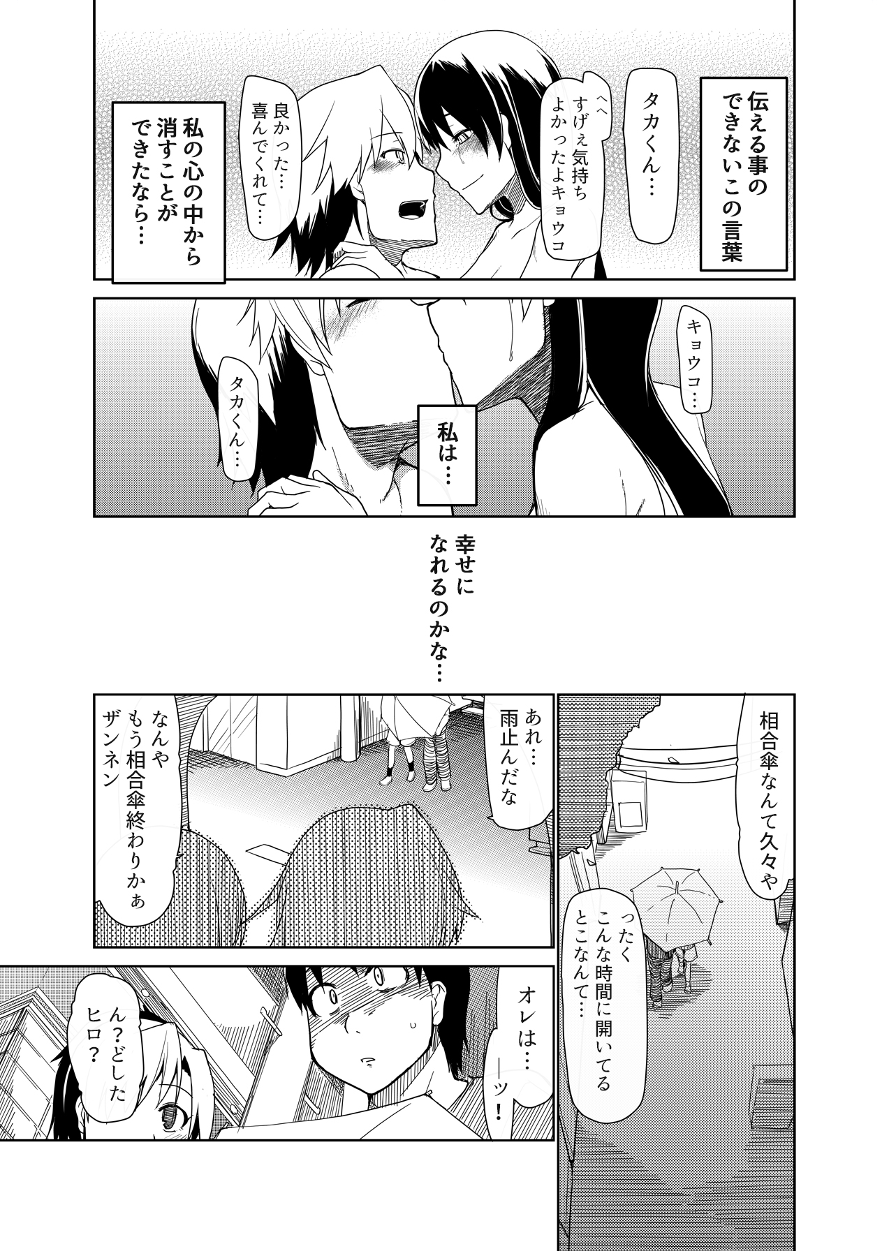 [ティザーエプロン (りょう)] 両片想い