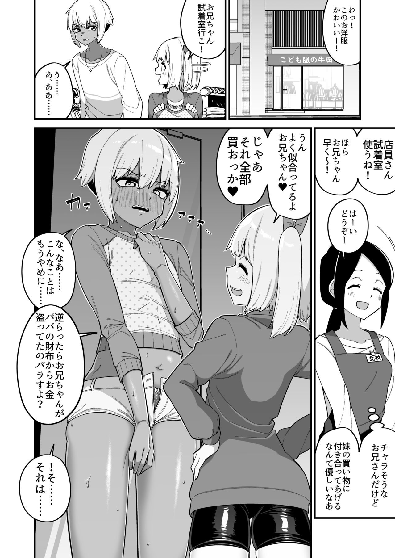 [縦横一線 (品川ミクズ)] 酷い目に遭う男の子たち vol.1