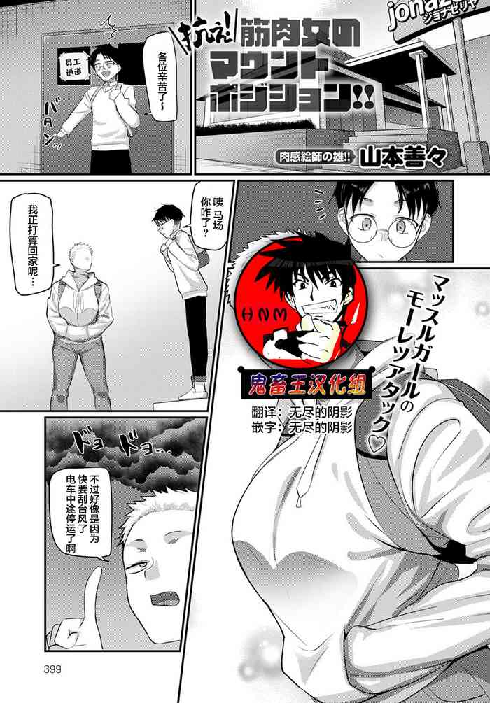 [山本善々] 抗え!筋肉女のマウントポジション!! (COMIC Anthurium 2022-3) [Chinese] [鬼畜王汉化组] [Digital]