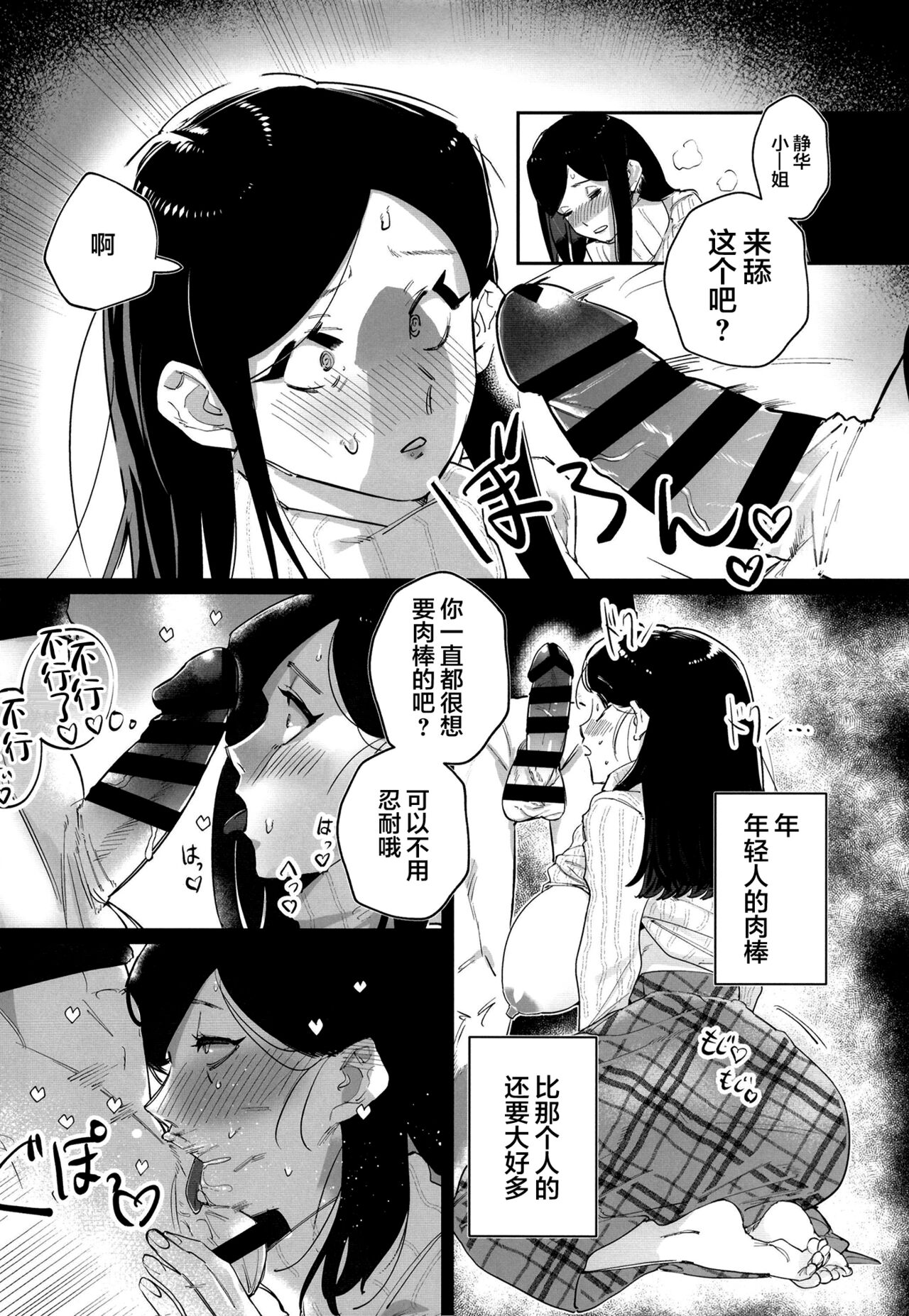 [スタジオ尋問時計(もろみ涼成)] 腹黒美青年と生ハメしちゃう巨乳人妻 [中国翻訳] [DL版]