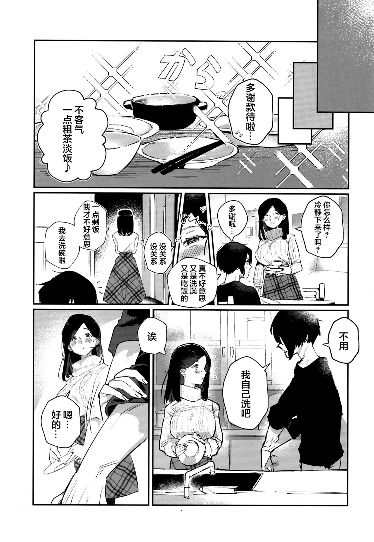 [スタジオ尋問時計(もろみ涼成)] 腹黒美青年と生ハメしちゃう巨乳人妻 [中国翻訳] [DL版]