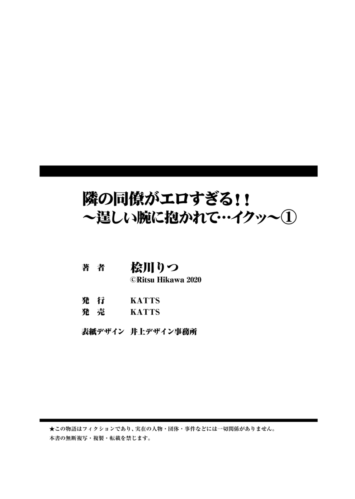 [桧川りつ] 隣の同僚がエロすぎる！！～逞しい腕に抱かれて…イクッ～(1)