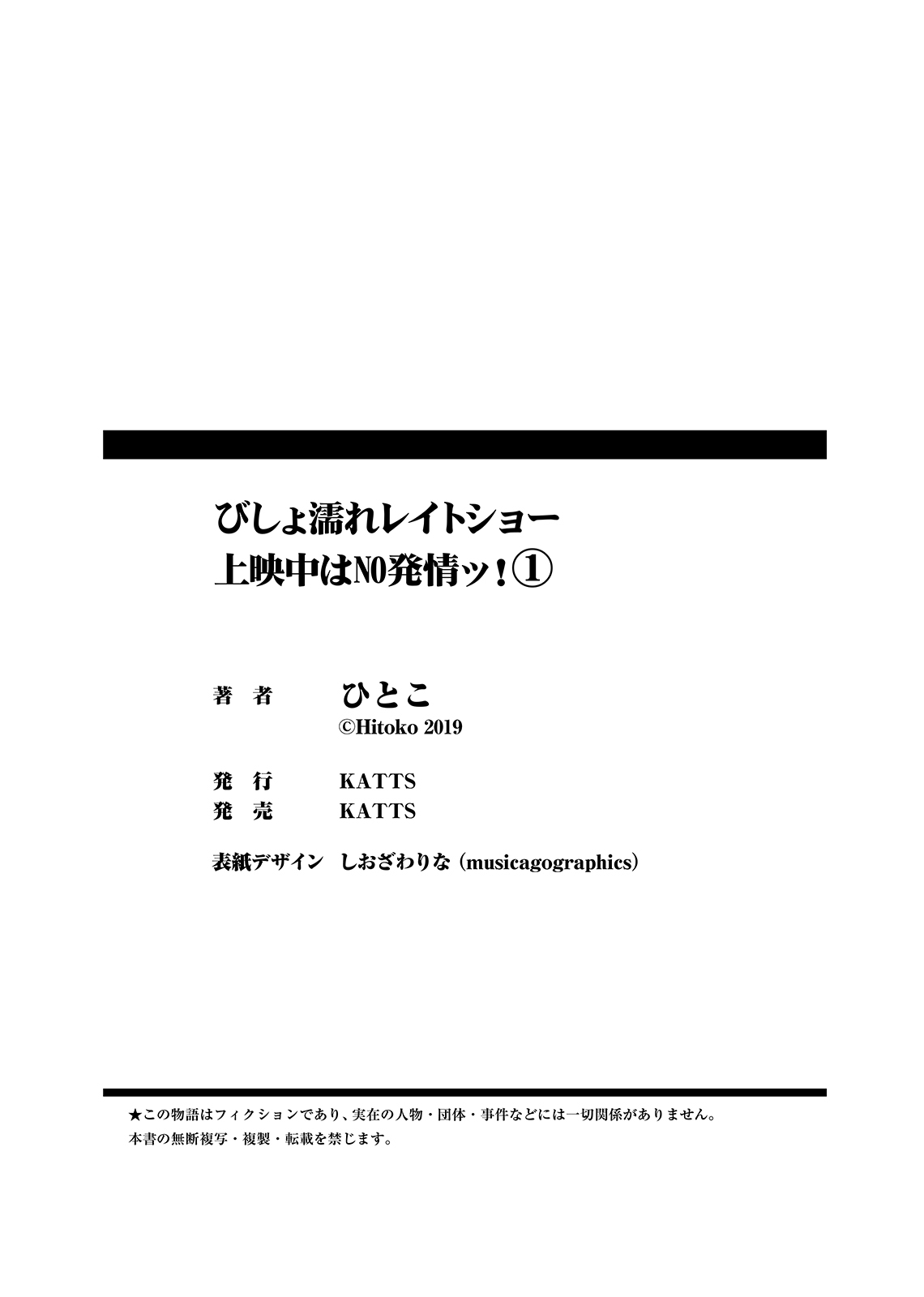 [さかもと麻乃] びしょ濡れレイトショー 上映中はNO発情ッ！(1)