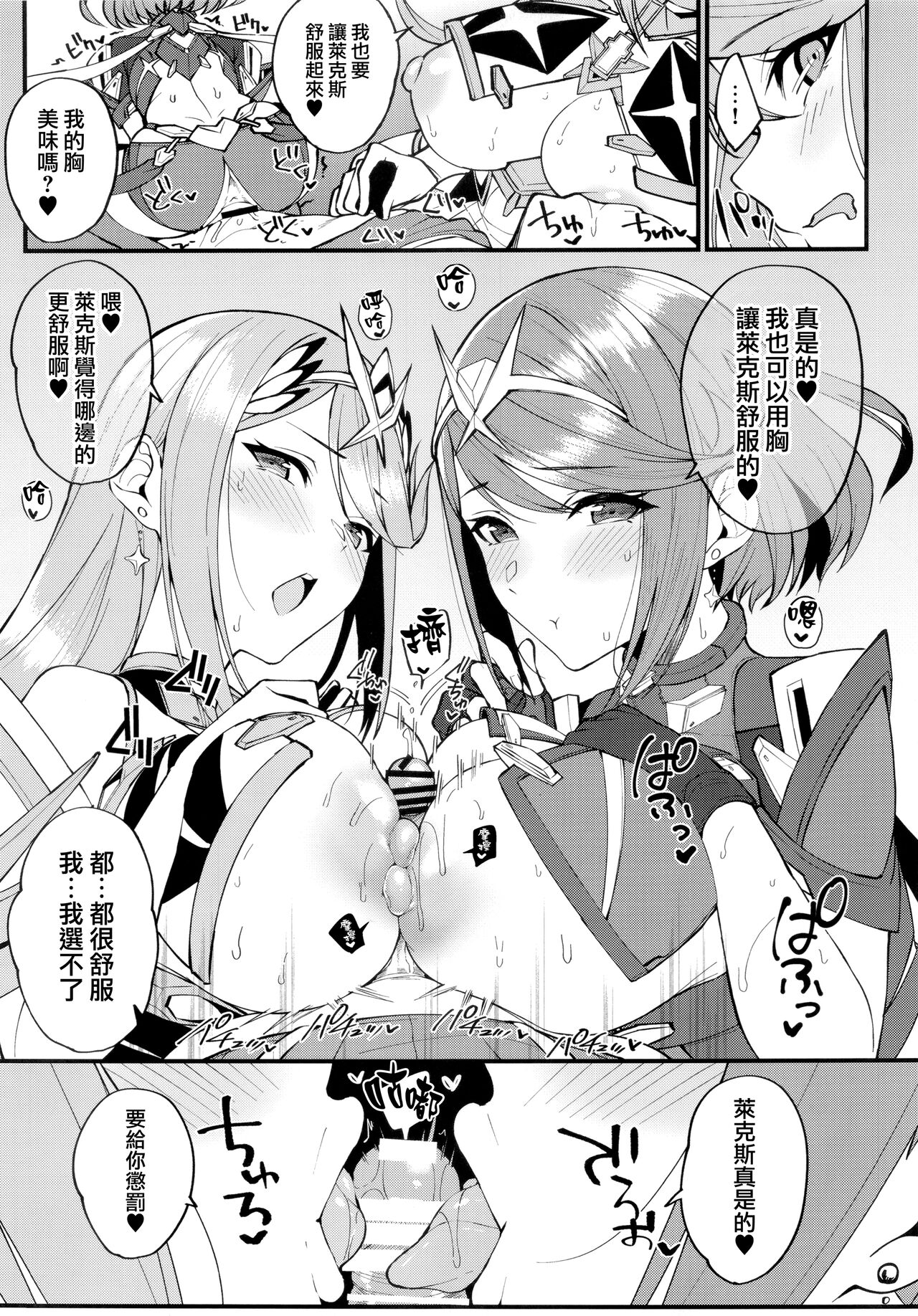 (C99) [ゆーき乳業 (悠木しん)] 光さす炎天の導き (ゼノブレイド2) [中国翻訳]